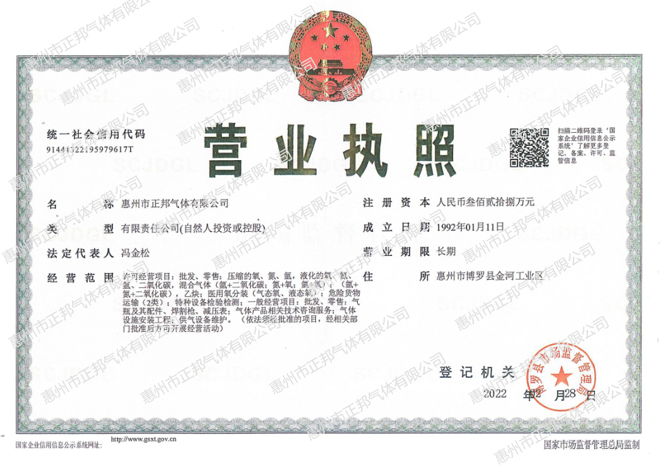 营业执照2022