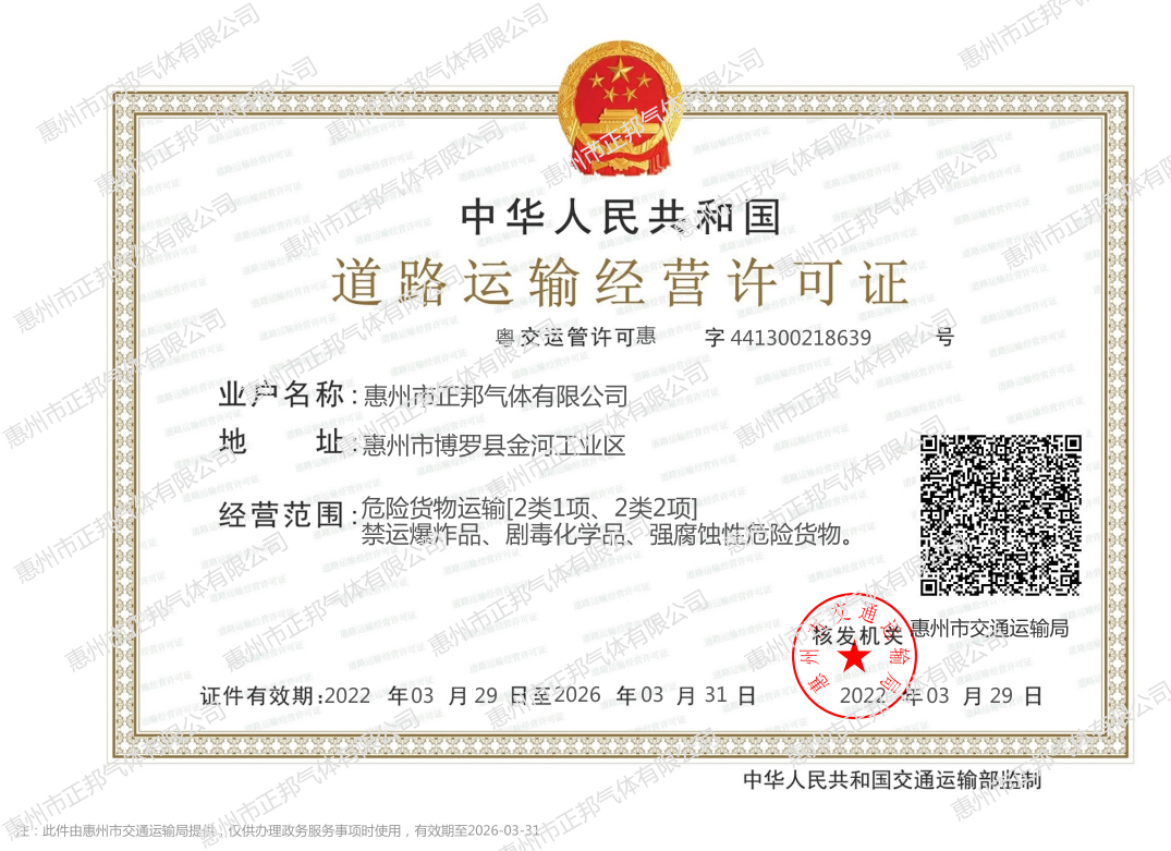 运输许可证2022