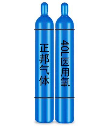 医用氧气